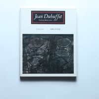 デュビュッフェ 初期の作品展 図録 / 国立国際美術館(1993)