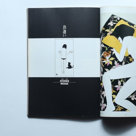 林静一の世界　月刊「詩とメルヘン」2月臨時増刊号 / サンリオ(1983)