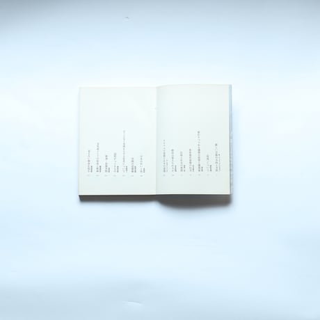 建築および建築外的思考 : 磯崎新対談 / 鹿島出版会(1976）