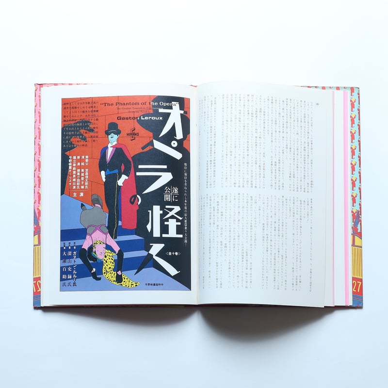 筒井康隆×横尾忠則「美藝公」 / 文藝春秋 | espress.