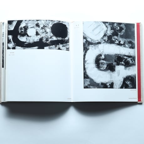 土橋醇 作品集1956-1967 / 三彩社（1967）