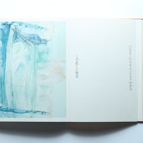 西脇順三郎詩画集「蘀」 / 詩学社(1972)