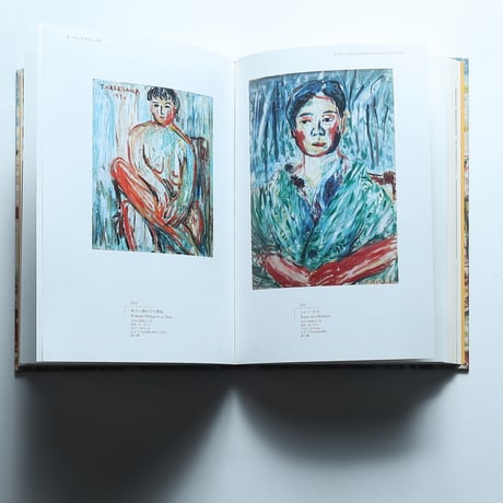 長谷川利行 HASEGAWA Toshiyuki Retrospective 展 図録 / 一般社団法人 INDEPENDENT（2018）