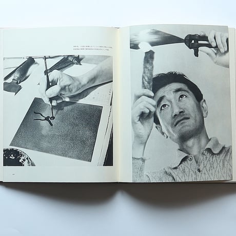 駒井哲郎版画作品集  / 美術出版社(1979年)