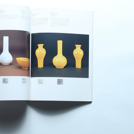 清朝のガラス 1644-1911　R・H・クラーグ・コレクション展　図録 / サントリー美術館(1988)