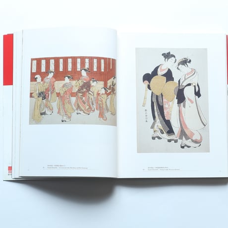 ボストン美術館浮世絵展　図録（2008）