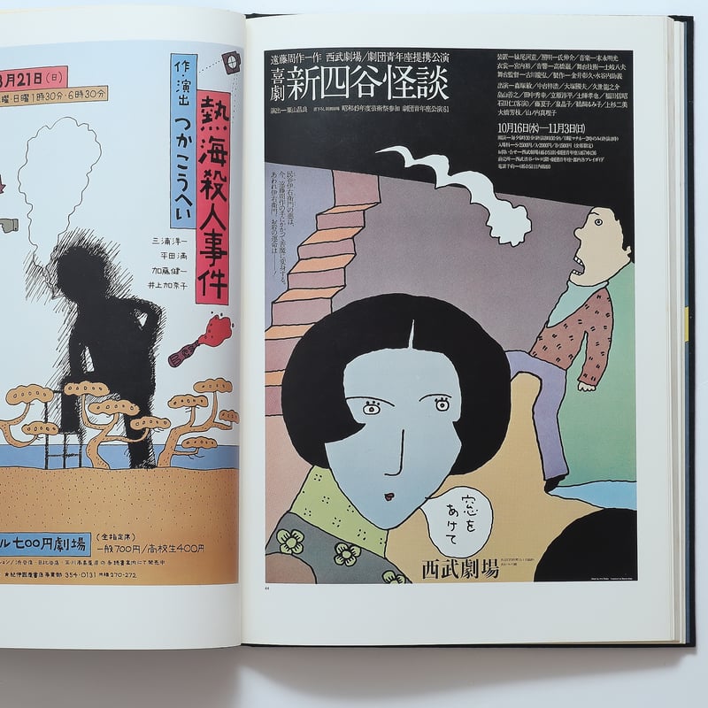 和田誠・ポスターランド / 講談社(1976) | espress.