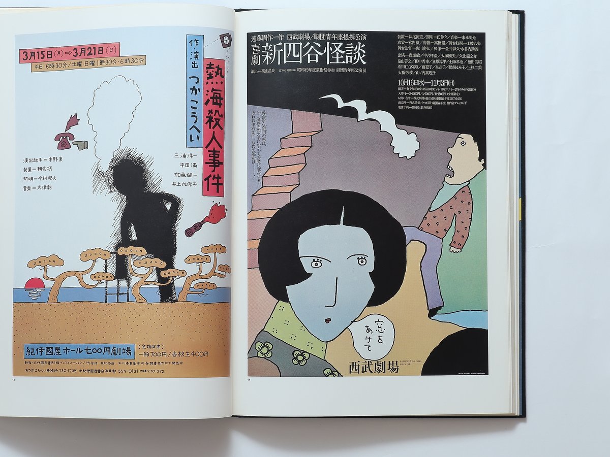 和田誠・ポスターランド / 講談社(1976) | espress.