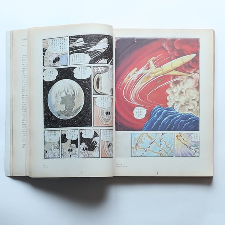 手塚治虫展(1990-1991) 図録 / 東京国立近代美術館・福岡市美術館（1990）