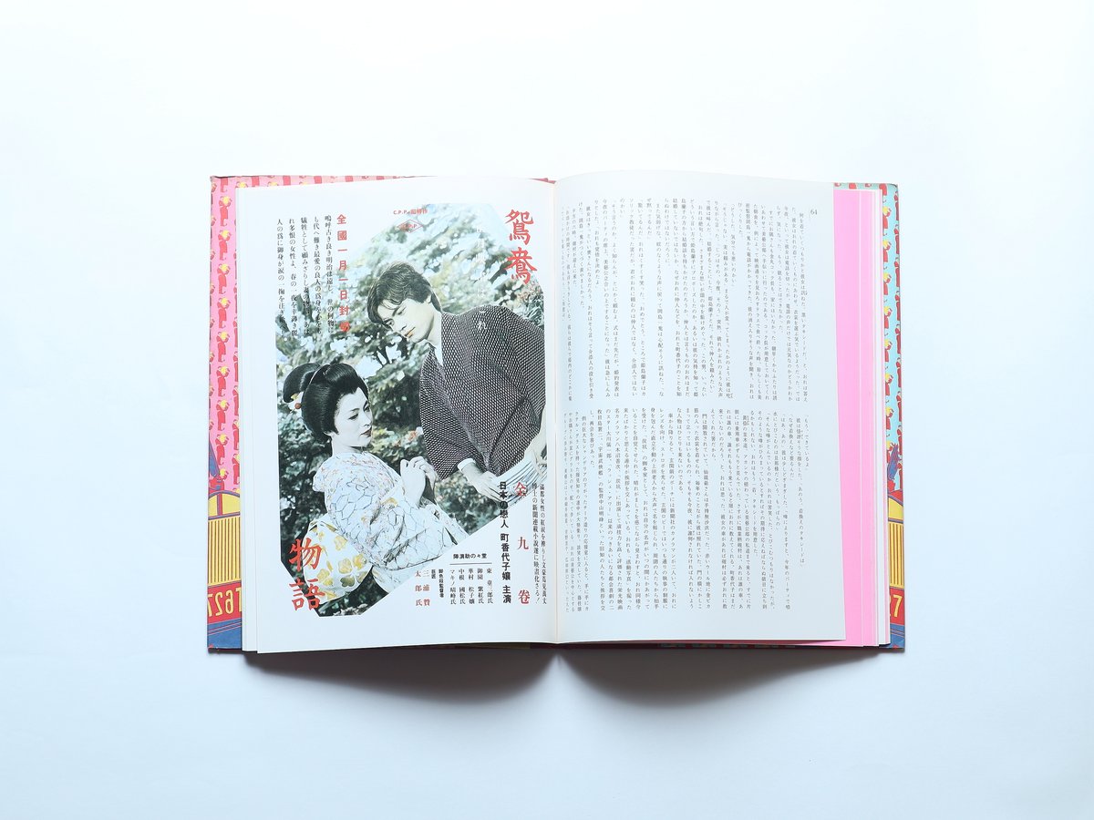 筒井康隆×横尾忠則「美藝公」 / 文藝春秋(1981) | espress