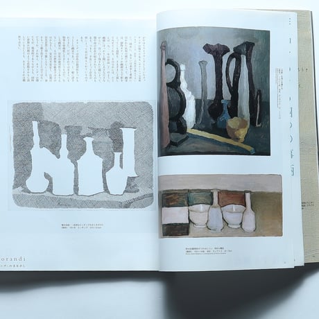 芸術新潮 2005年5月号 特集・モランディのまなざし / 新潮社(2005)