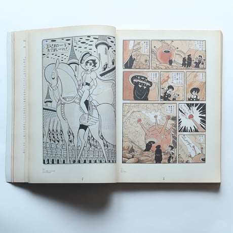 手塚治虫展(1990-1991) 図録 / 東京国立近代美術館・福岡市美術館（1990）