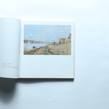 シスレー展 Alfred Sisley 図録 / アート・ライフ(1985)