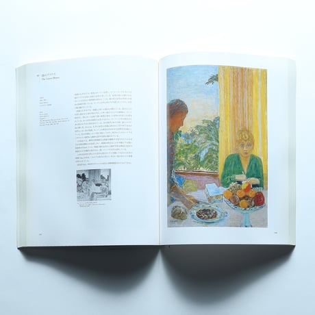 没後50年 ボナール展 図録/愛知県美術館(1997)