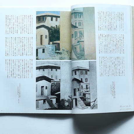 芸術新潮 2005年5月号 特集・モランディのまなざし / 新潮社(2005)