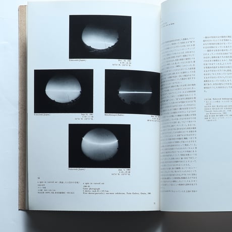 現代美術における写真 1970年代の美術を中心として 図録 / 東京国立近代美術館(1983)