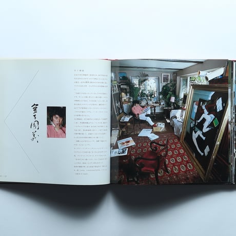 アトリエの画家たち　南川三治郎 / 朝日新聞社(1983)