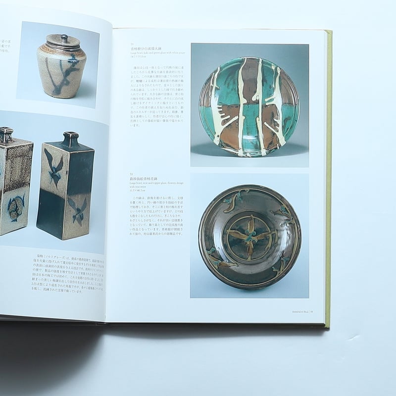 アサヒビール大山崎山荘美術館 図録 / アサヒビール大山崎山荘美術館