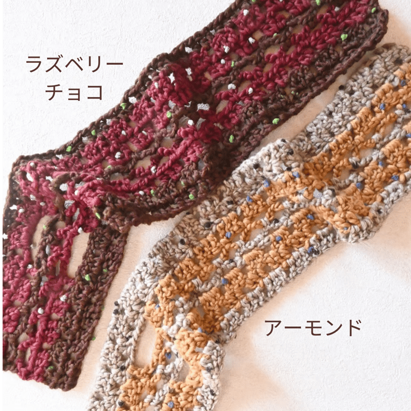 編み図のみ〕クロシェリボンマフラー | coral