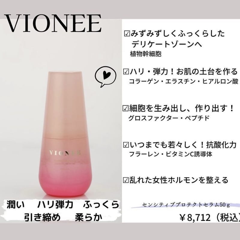 フェムケア】VIONEE センシティブプロテクトセラム50g | PEQLIA フェムケア】VIONEE センシティブプロテクトセラム50g | PEQLIA