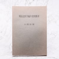 驚異の元素 ゲルマニウムと私 浅井一彦 | 玄同社 ONLINE SHOP