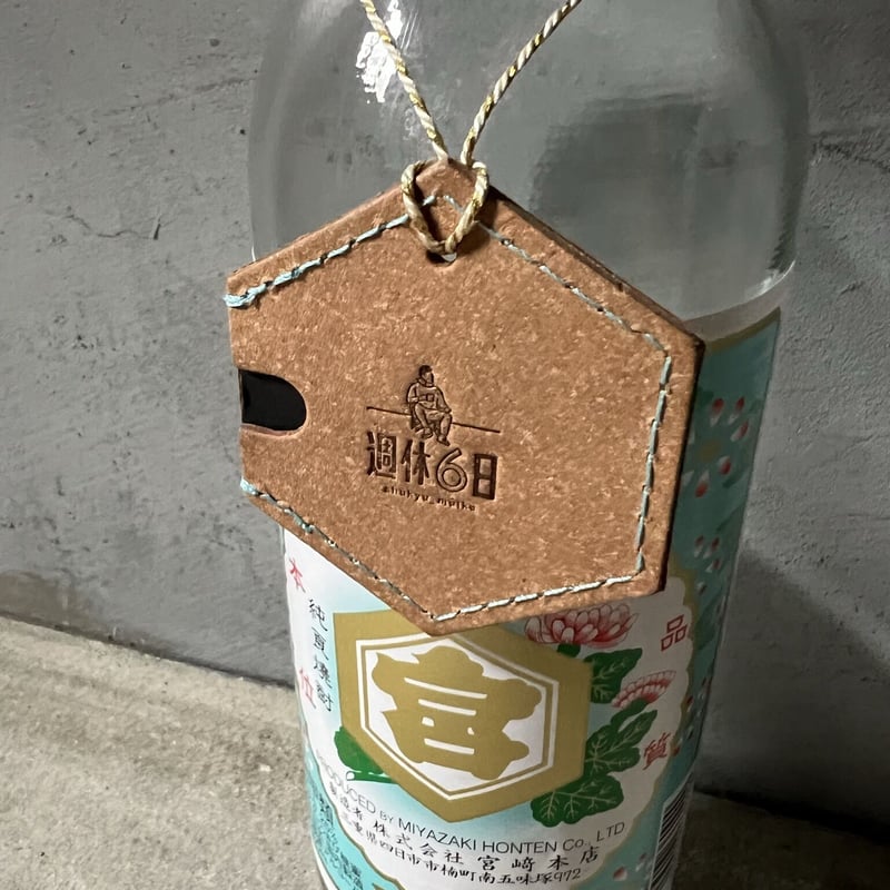 亀甲ボトルネームタグ （キッコウボトルネームタグ）週休6日オリジナル