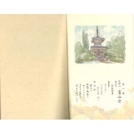 四国八十八ヶ所納経帳 御誕生1250年記念版(限定品)