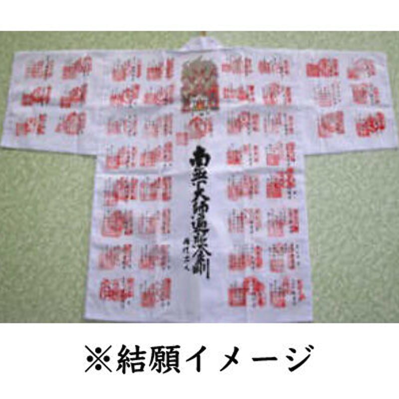 四国八十八ヶ所御詠歌白衣 (御朱印用) | 堂島フロント企画