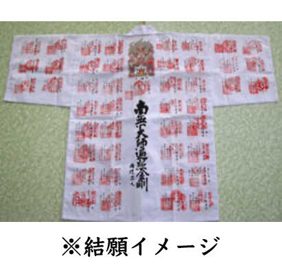 四国八十八ヶ所御詠歌白衣 (御朱印用) | 堂島フロント企画