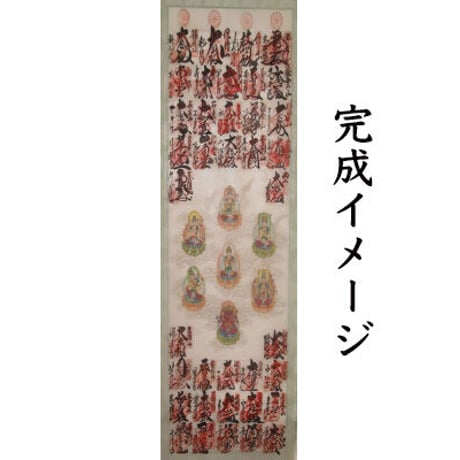 西国霊場 御朱印軸 七観音(草創1300年納経帳内と同柄)