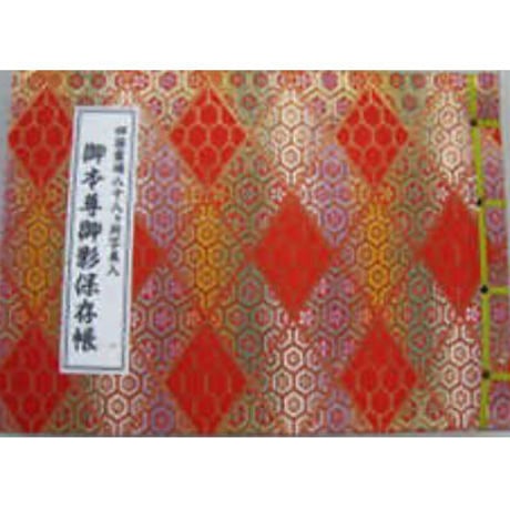 四国八十八ヶ所御影保存帳