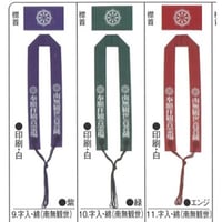 輪袈裟　南無観世音菩薩/印刷