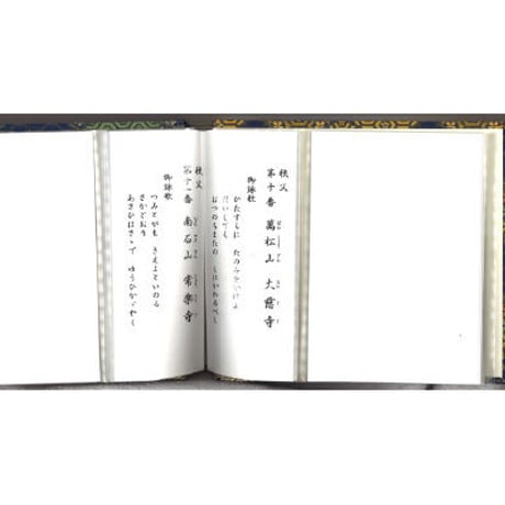 秩父観音　御影保存帳