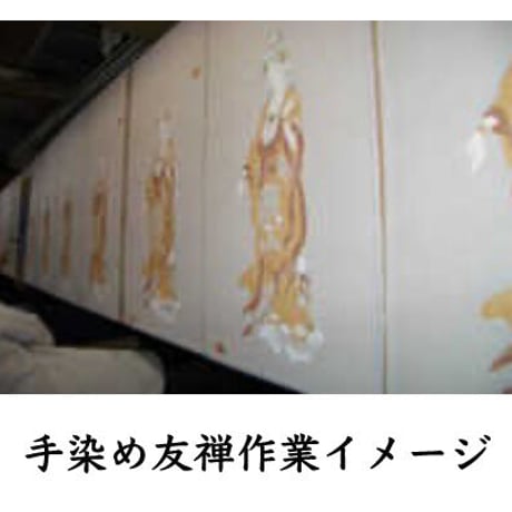 四国八十八ヶ所 御朱印軸 友禅染 入定大師