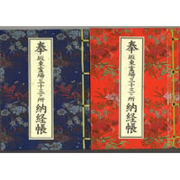 坂東三十三観音 納経帳