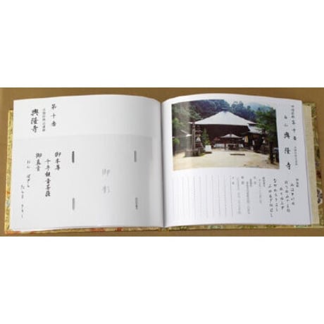 四国別格ニ十霊場 御影保存帳