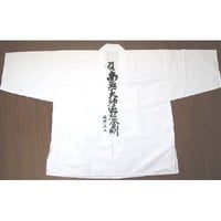 大師背文字入り 袖付白衣 (道中着)