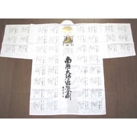四国八十八ヶ所御詠歌白衣 (御朱印用)