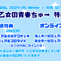 UNIDOL2024-25 Winter関東予選 オンラインチケット