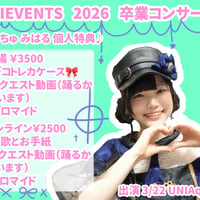 UNIEVENTS卒業コンサート 【みはる】オンラインチケット