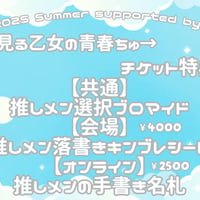 UNIDOL2025 Summer Supported by 17LIVE 敗者復活戦/決勝戦 オンラインチケット