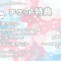 UNIEVENTS卒業コンサート 【ちさ】 オンラインチケット