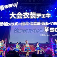 UNIDOL2024-25Winter敗者復活戦 大会衣装チェキ