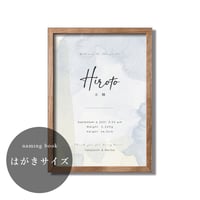 ｜はがきサイズ｜命名書（英語）