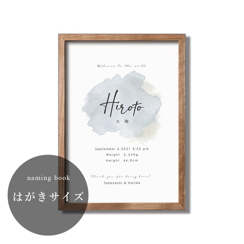 RKKO　ハガキサイズ手書きオーダー命名書 命名書 筆文字 かわいい ハガキサイズ 100mm×148mm（HF-H01D1