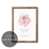 ｜はがきサイズ｜命名書