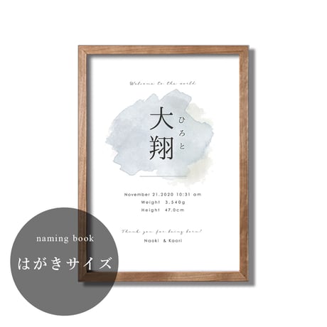 ｜はがきサイズ｜命名書