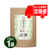 【定期便】緑茶青汁70P　1袋