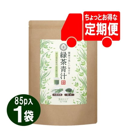 【定期便】緑茶青汁85P　1袋