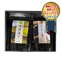 【こだわりティーバッグギフトB】🔴美味しさを追求したティーバッグ🔴　贈り物にどうぞ！ ～嬉野茶、ほうじ茶セット～